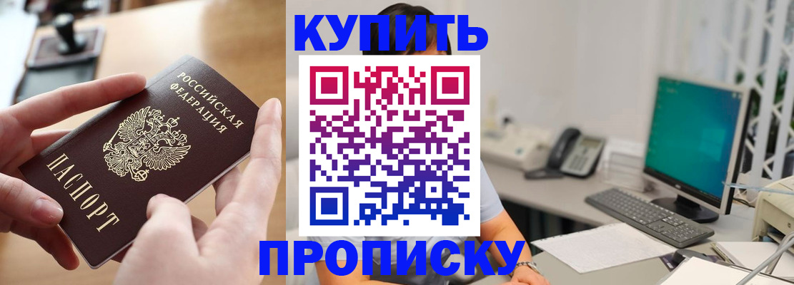 купить прописку в Ряжске